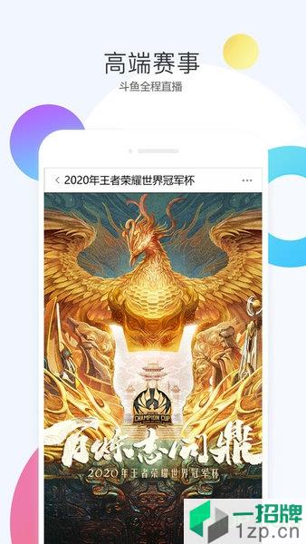 斗鱼app客户端app下载_斗鱼app客户端手机软件app下载