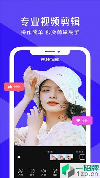 清爽视频剪辑app下载_清爽视频剪辑手机软件app下载