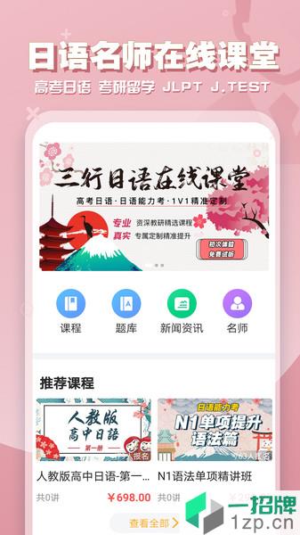 三行日語app