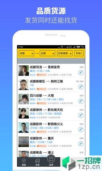 货车帮货主全国版app下载_货车帮货主全国版手机软件app下载