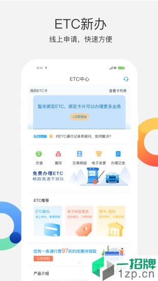 遼甯高速通app