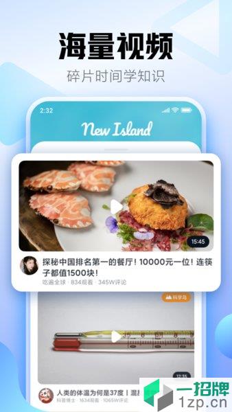 新岛(兴趣知识短视频)app下载_新岛(兴趣知识短视频)手机软件app下载