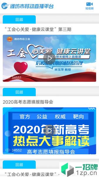潍坊融媒体中心app下载_潍坊融媒体中心手机软件app下载