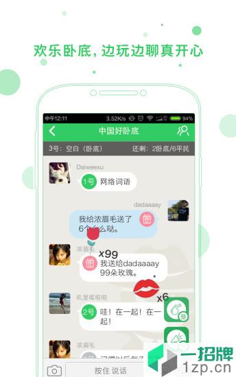 谁是卧底app