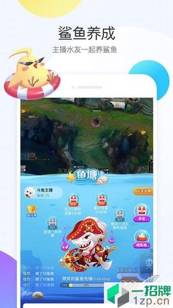 鬥魚app客戶端官方下載