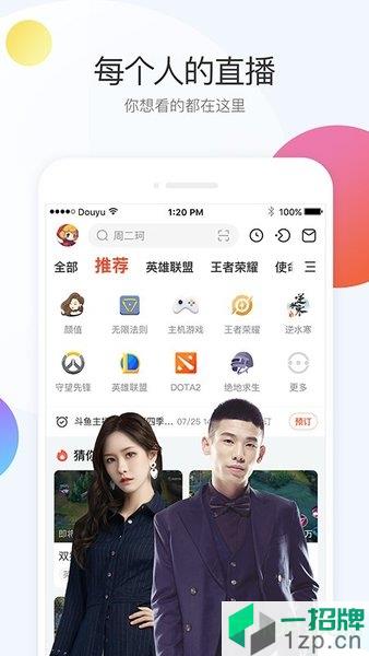 斗鱼app客户端app下载_斗鱼app客户端手机软件app下载