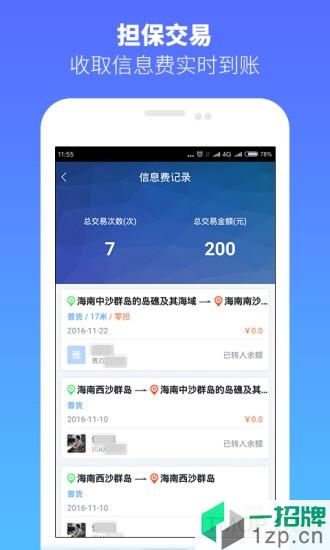 货车帮货主版app