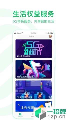 中国移动5G助手app下载_中国移动5G助手手机软件app下载