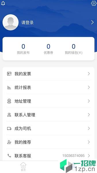 危运邦appapp下载_危运邦app手机软件app下载