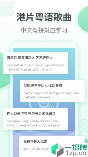 粤语学习通app下载_粤语学习通手机软件app下载