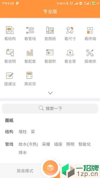 泉城易居app下载_泉城易居手机软件app下载