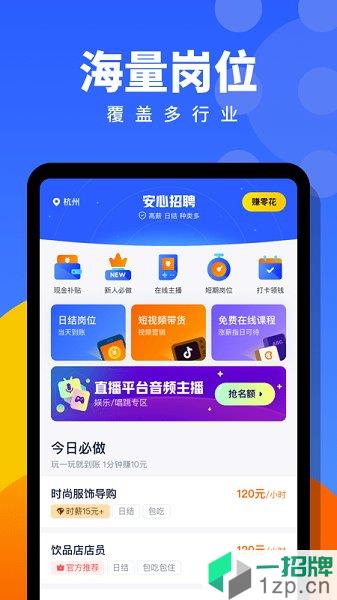 安心招聘app下载_安心招聘手机软件app下载