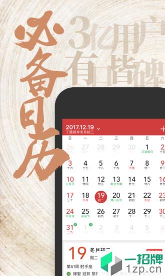 中華萬年曆最新版