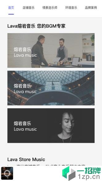 Lava店铺音乐软件app下载_Lava店铺音乐软件手机软件app下载