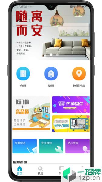 青青公寓app下载_青青公寓手机软件app下载
