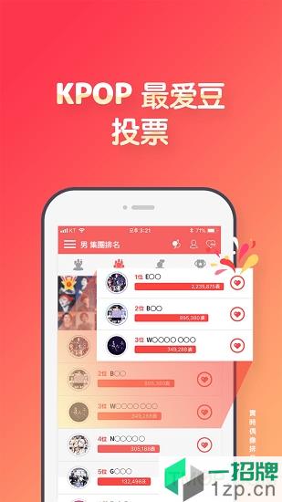 韩爱豆国际版app下载_韩爱豆国际版手机软件app下载