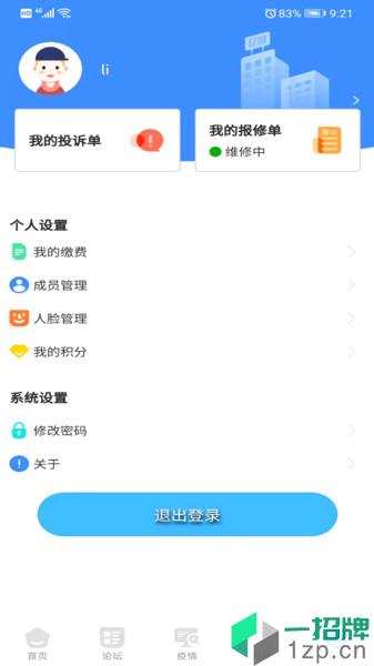东惠物业app下载_东惠物业手机软件app下载