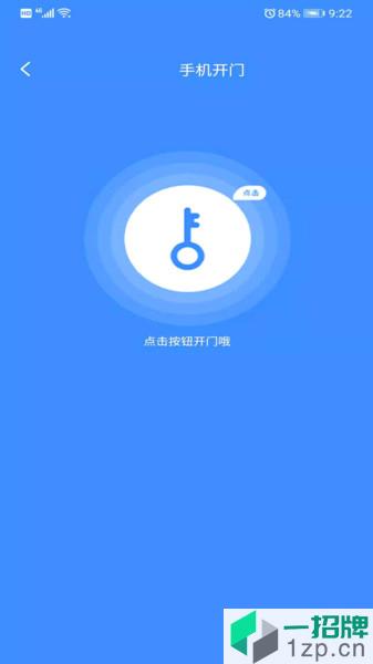 東惠物業app