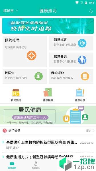 健康淮北app下载_健康淮北手机软件app下载