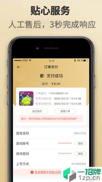 租一个app