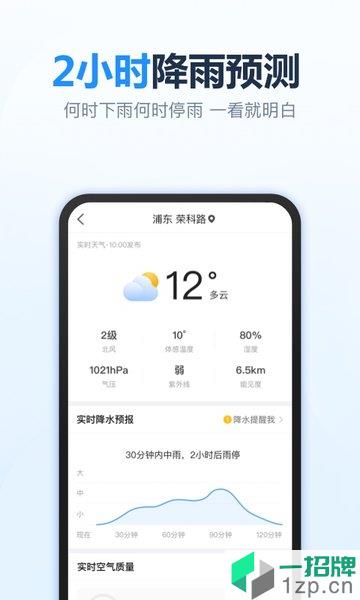 天天天气appapp下载_天天天气app手机软件app下载