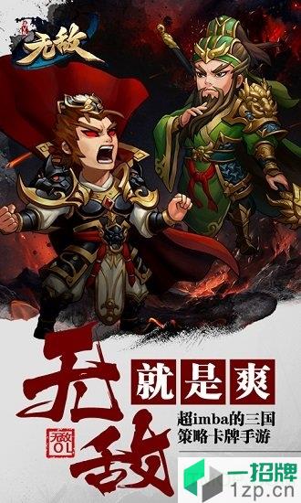 无敌OL手游满v版下载_无敌OL手游满v版手机游戏下载