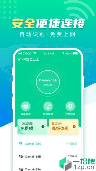 wifi安全卫士appapp下载_wifi安全卫士app手机软件app下载
