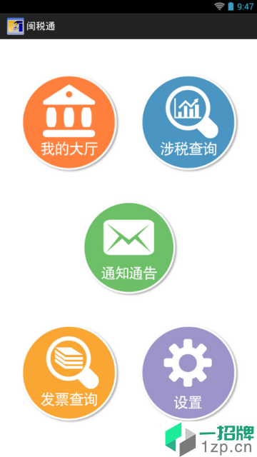 福建国税网上电子税务局(闽税通)app下载_福建国税网上电子税务局(闽税通)手机软件app下载