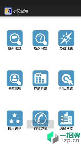 闽税通最新版本app下载_闽税通最新版本手机软件app下载