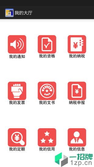 閩稅通app官方版