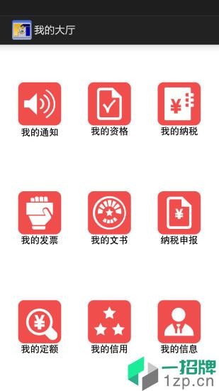 闽税通app官方版