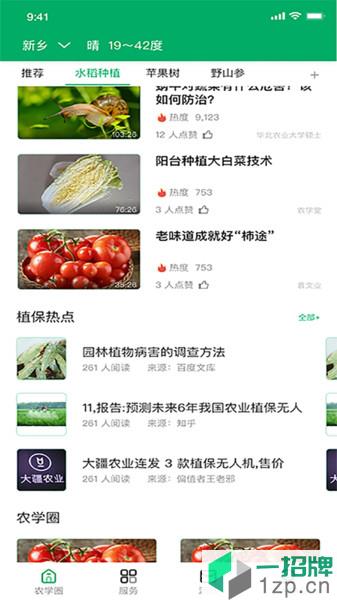 心农服app下载_心农服手机软件app下载
