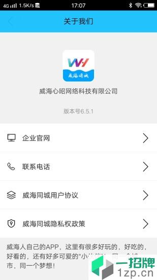 威海同城appapp下载_威海同城app手机软件app下载