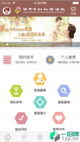 甘肃省妇幼保健院app下载_甘肃省妇幼保健院手机软件app下载
