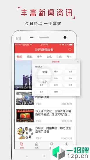 沙坪壩微政務app
