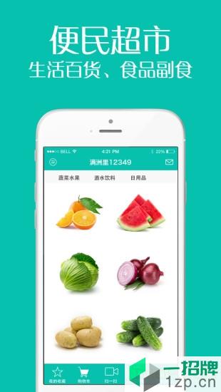 12349居家养老公益平台(社村通)app下载_12349居家养老公益平台(社村通)手机软件app下载