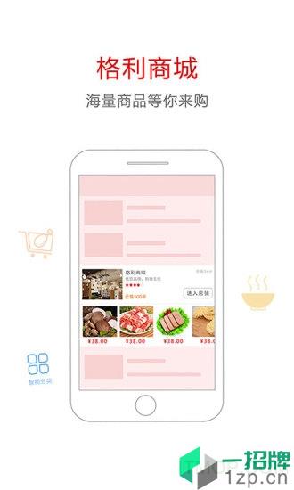 格利食品网(格利商城)app下载_格利食品网(格利商城)手机软件app下载