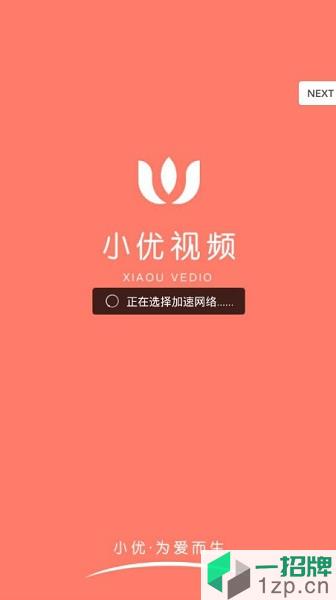 小优视频app下载_小优视频手机软件app下载