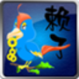 赖子山庄游戏大厅v2.0.6安卓版
