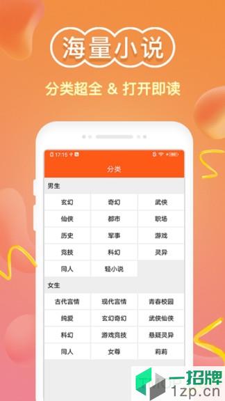 免费小说阅读器王app