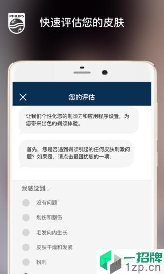 飞利浦肌肤测试appapp下载_飞利浦肌肤测试app手机软件app下载