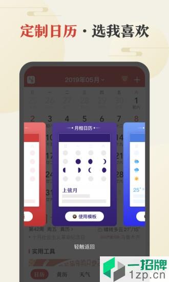 中華萬年曆app下載