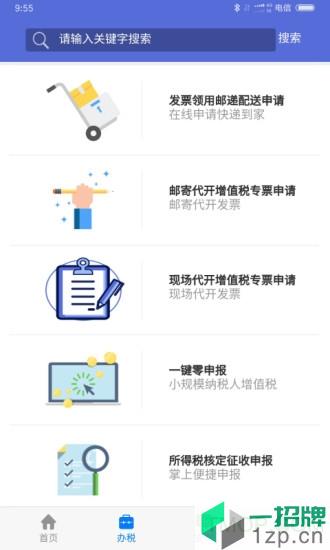 江蘇稅務app