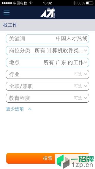中国人才热线手机版app下载_中国人才热线手机版手机软件app下载