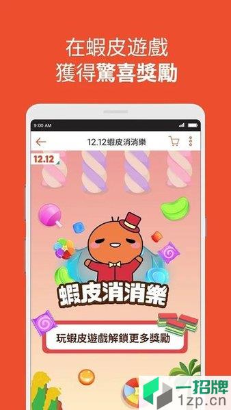 shopee台灣站app