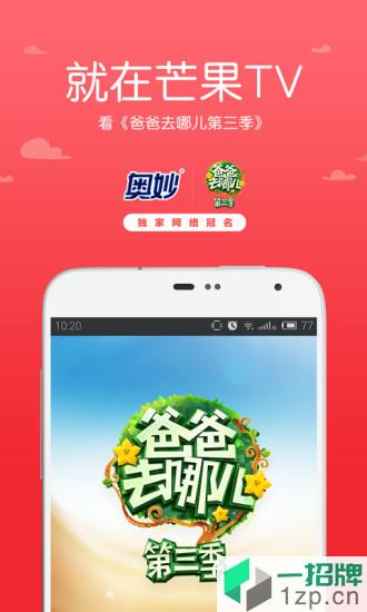 湖南卫视芒果tv手机版app下载_湖南卫视芒果tv手机版手机软件app下载
