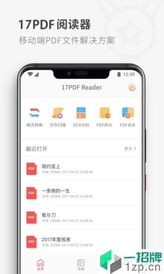 17PDF阅读器手机版app下载_17PDF阅读器手机版手机软件app下载