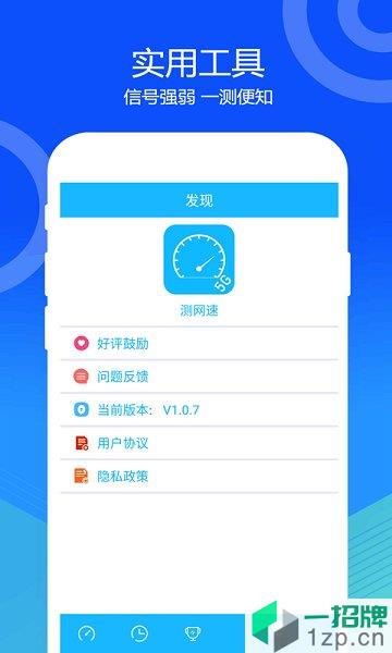 5G網絡測速app