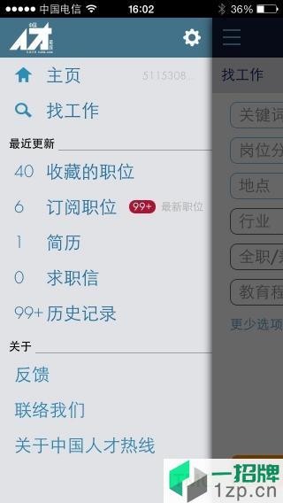 中国人才热线手机版app下载_中国人才热线手机版手机软件app下载