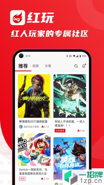 红玩(游戏社区)app下载_红玩(游戏社区)手机软件app下载